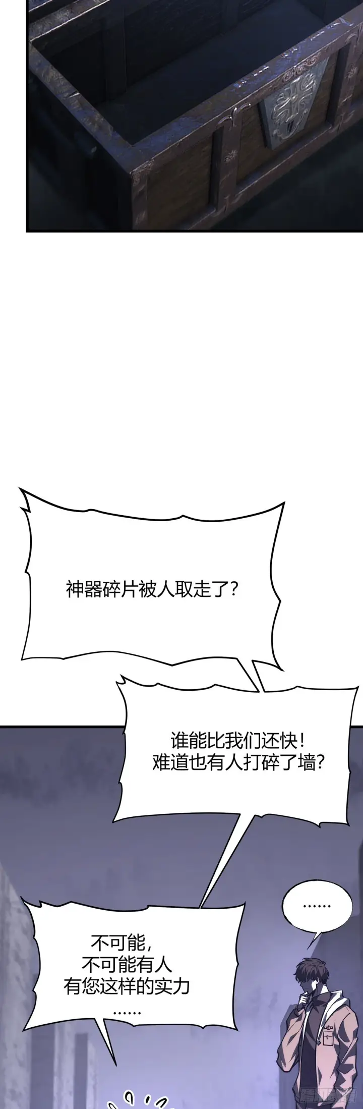 漫画《我，最强BOSS》28第18张图