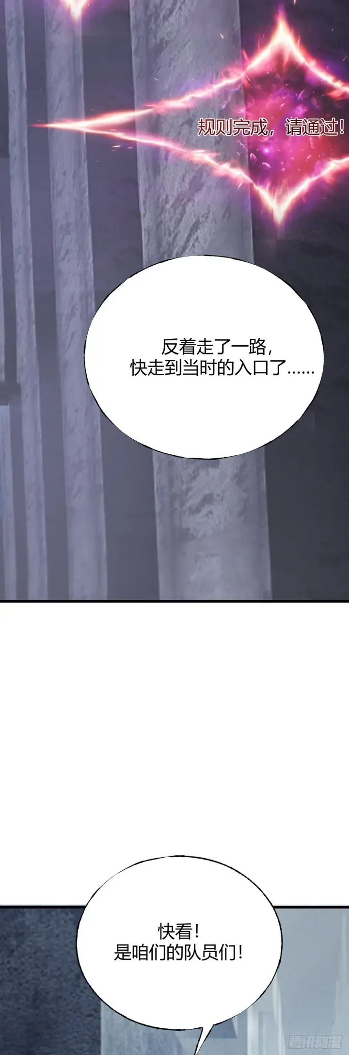漫画《我，最强BOSS》28第26张图