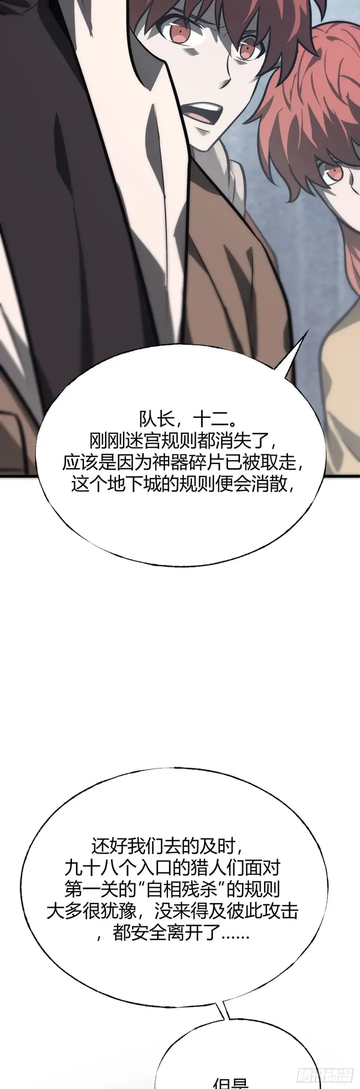 漫画《我，最强BOSS》28第28张图