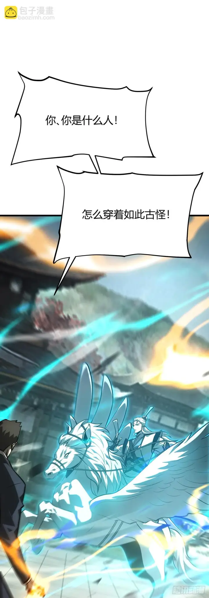 漫画《我，最强BOSS》29第10张图