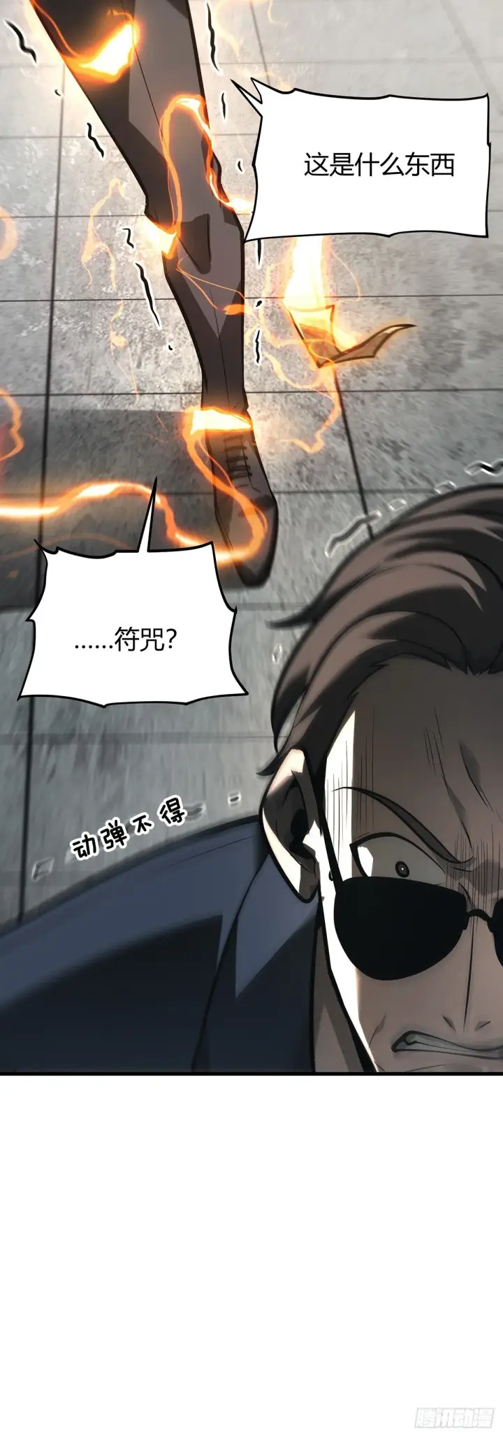 漫画《我，最强BOSS》29第12张图
