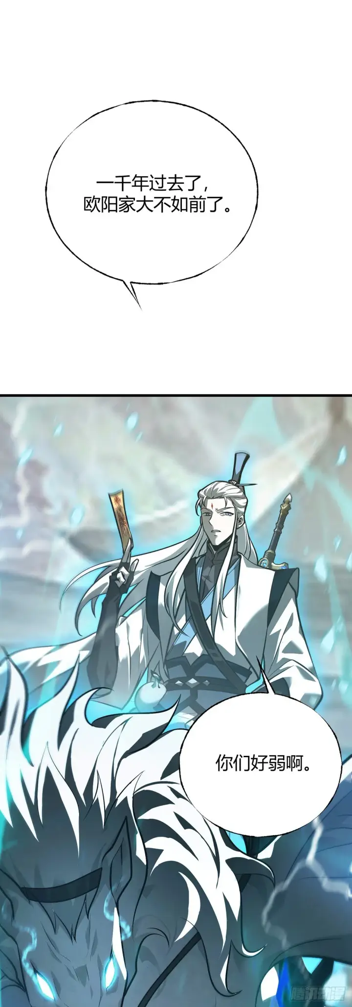漫画《我，最强BOSS》29第13张图