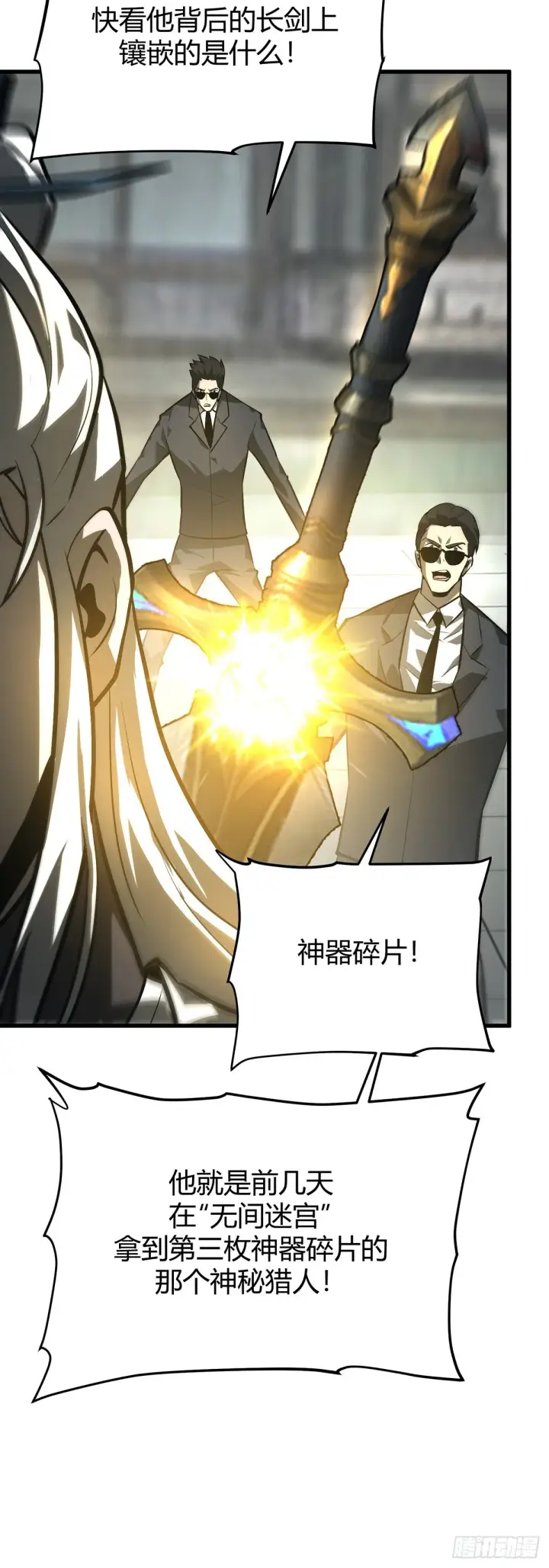 漫画《我，最强BOSS》29第15张图