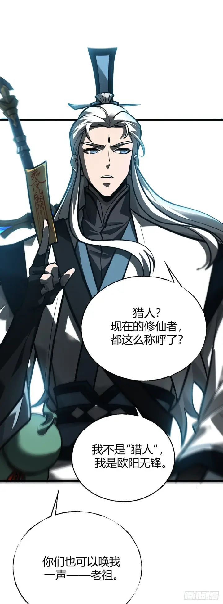 漫画《我，最强BOSS》29第16张图