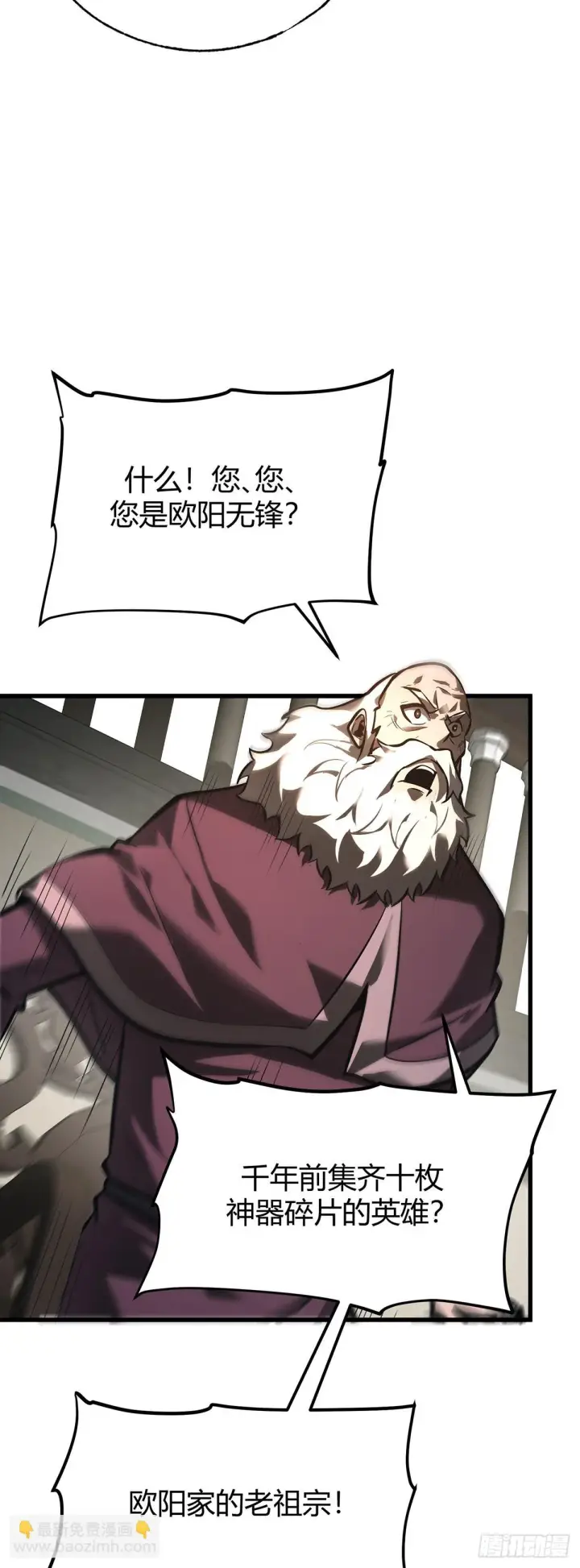漫画《我，最强BOSS》29第17张图