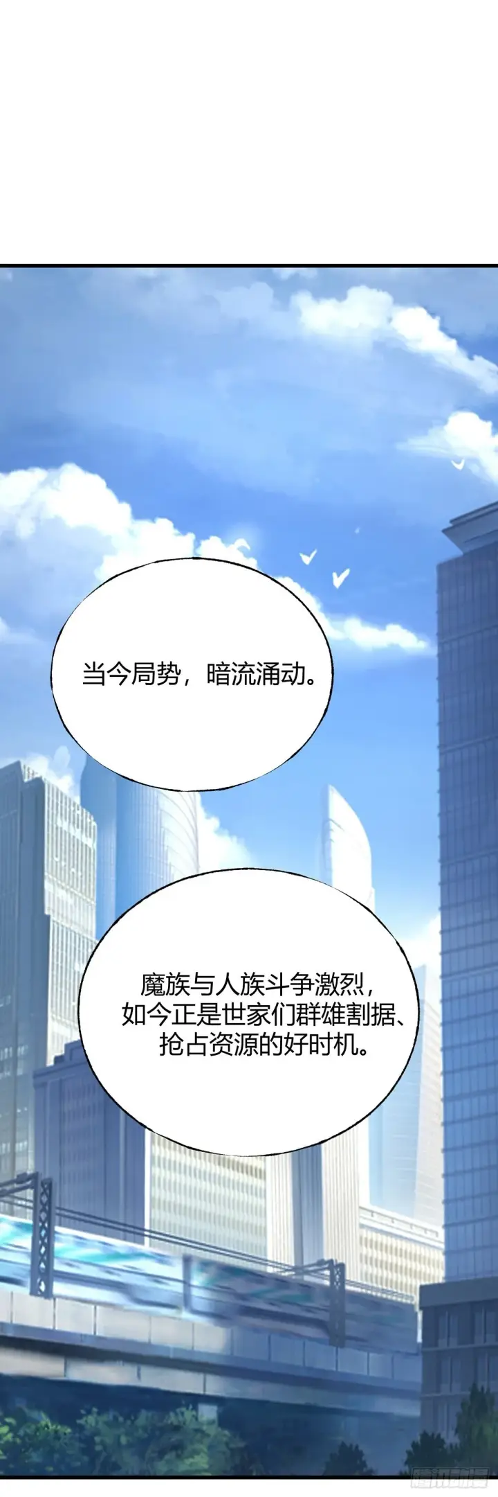 漫画《我，最强BOSS》29第2张图