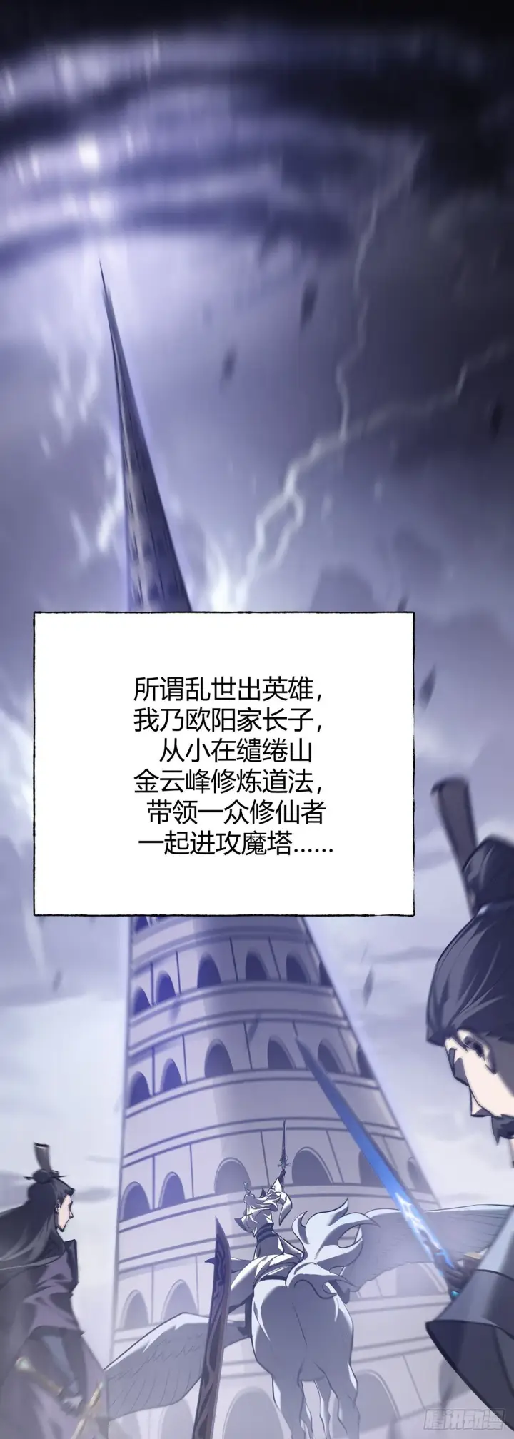 漫画《我，最强BOSS》29第23张图
