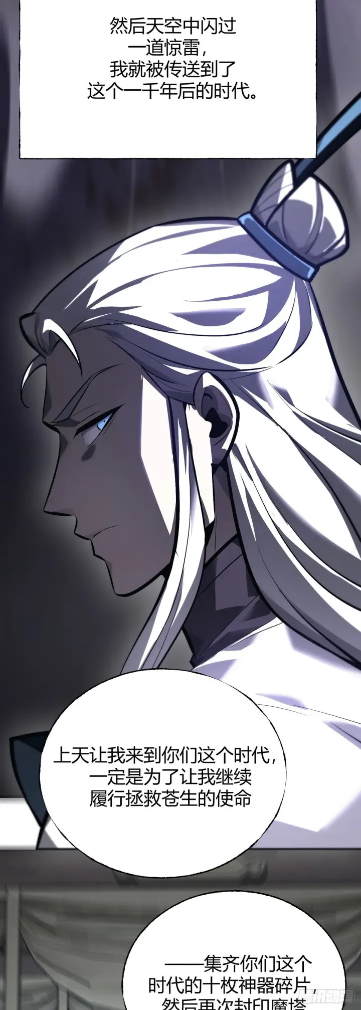 漫画《我，最强BOSS》29第28张图