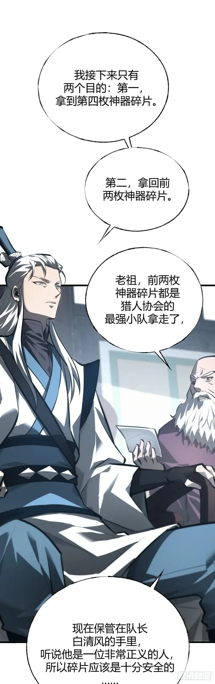 漫画《我，最强BOSS》29第30张图