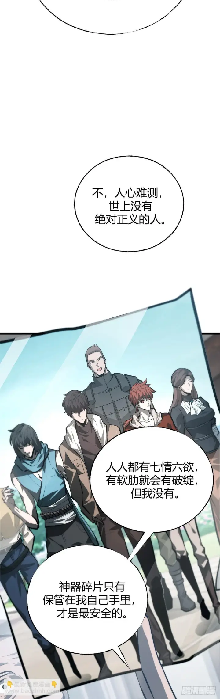 漫画《我，最强BOSS》29第31张图
