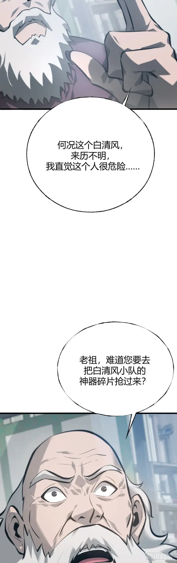 漫画《我，最强BOSS》29第32张图