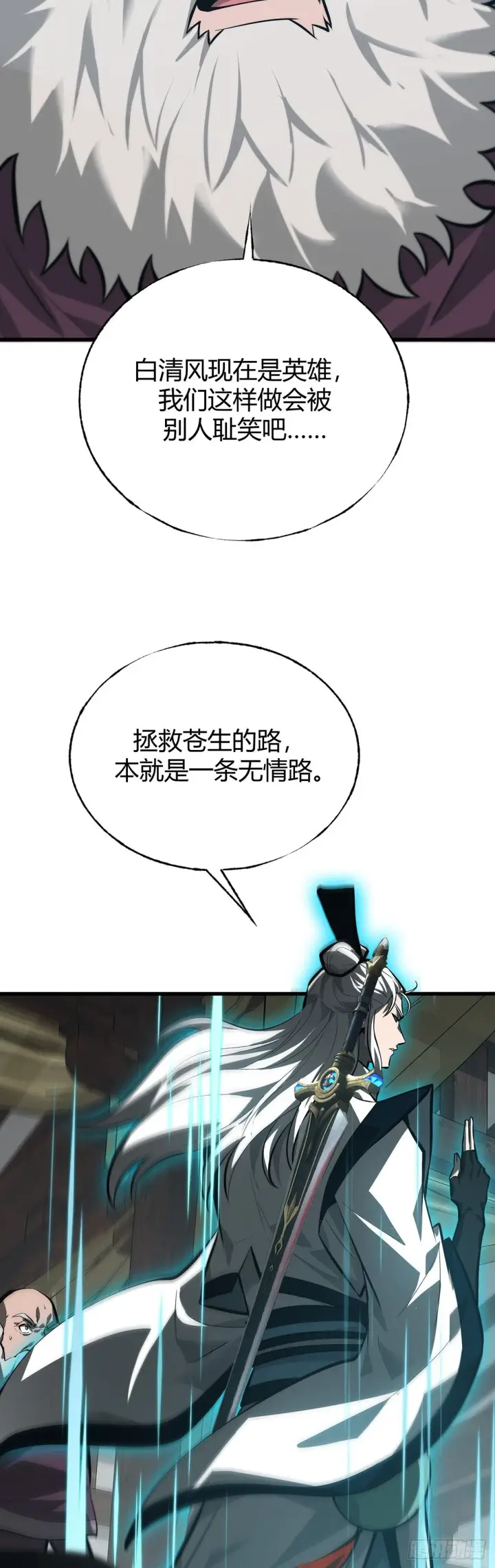 漫画《我，最强BOSS》29第33张图
