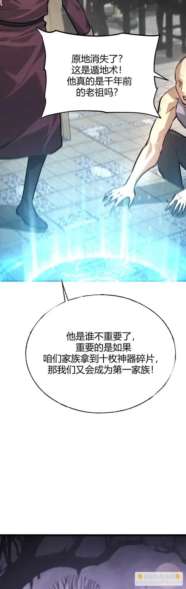 漫画《我，最强BOSS》29第35张图