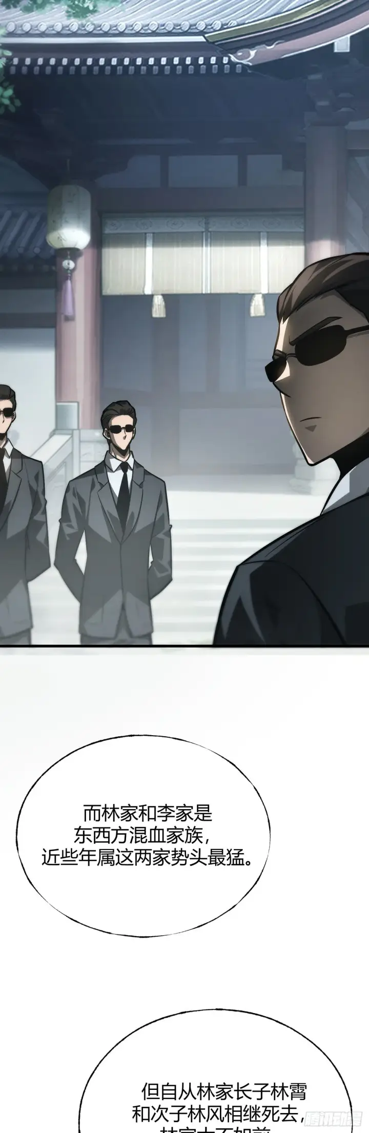 漫画《我，最强BOSS》29第4张图