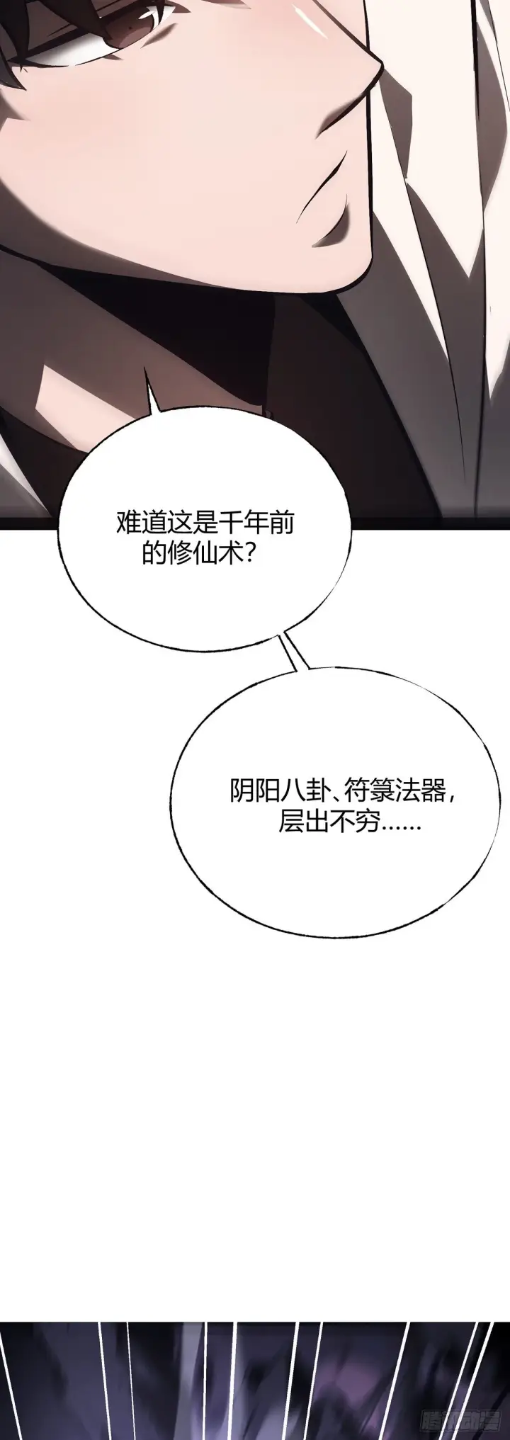 漫画《我，最强BOSS》29第42张图