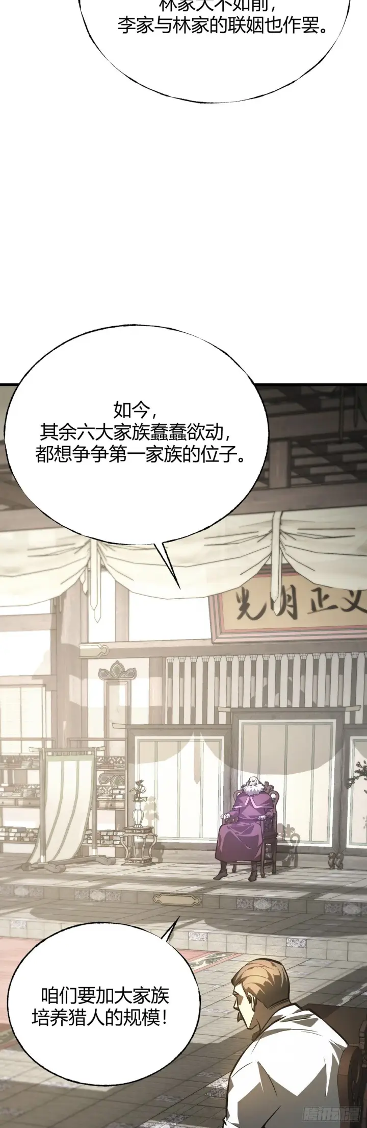 漫画《我，最强BOSS》29第5张图