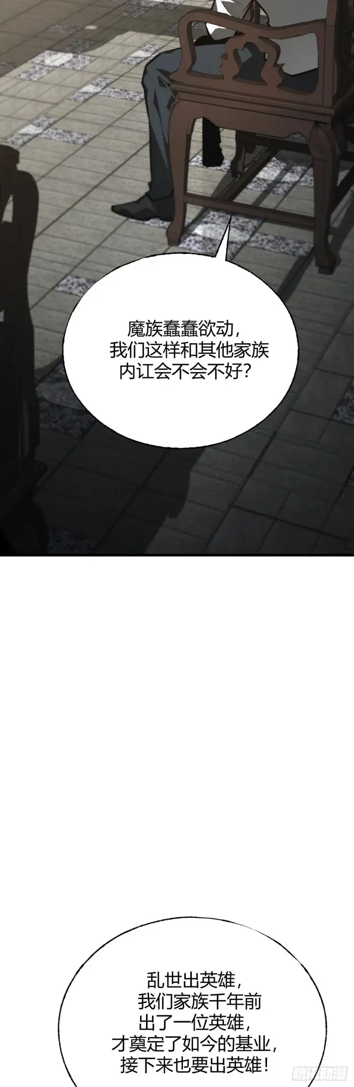 漫画《我，最强BOSS》29第6张图