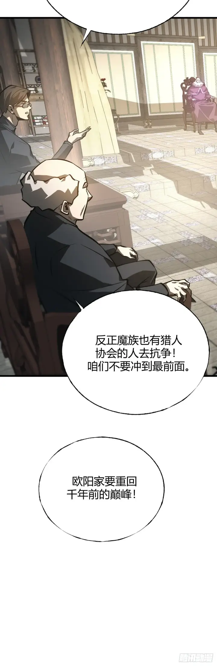 漫画《我，最强BOSS》29第7张图