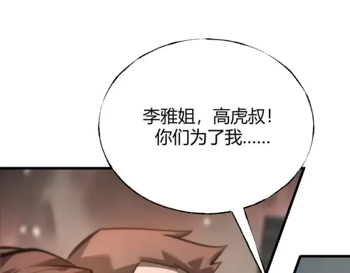 漫画《我，最强BOSS》31第108张图