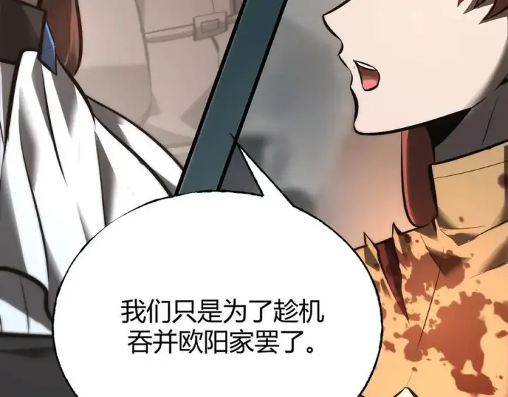 漫画《我，最强BOSS》31第110张图