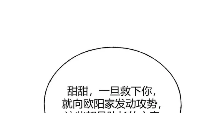 漫画《我，最强BOSS》31第115张图