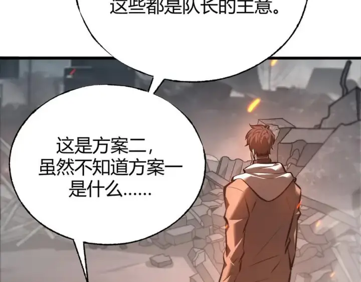 漫画《我，最强BOSS》31第116张图
