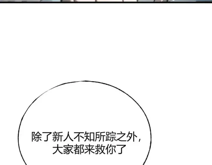 漫画《我，最强BOSS》31第12张图
