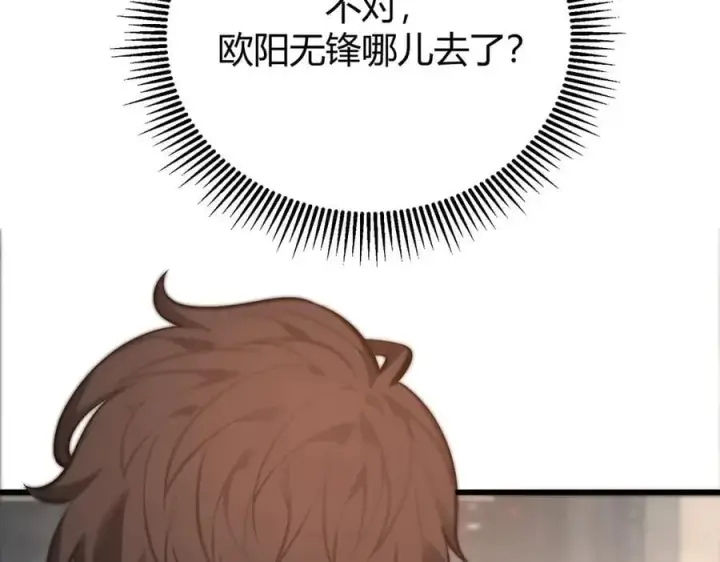 漫画《我，最强BOSS》31第120张图