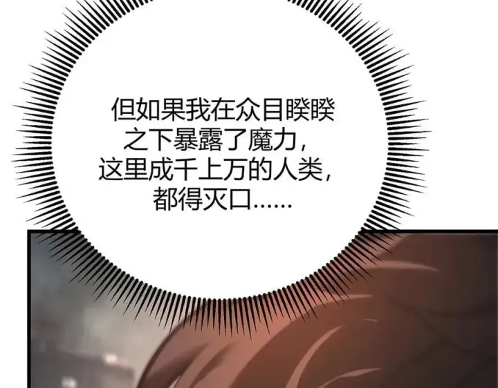 漫画《我，最强BOSS》31第238张图