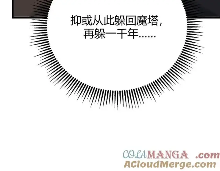 漫画《我，最强BOSS》31第241张图