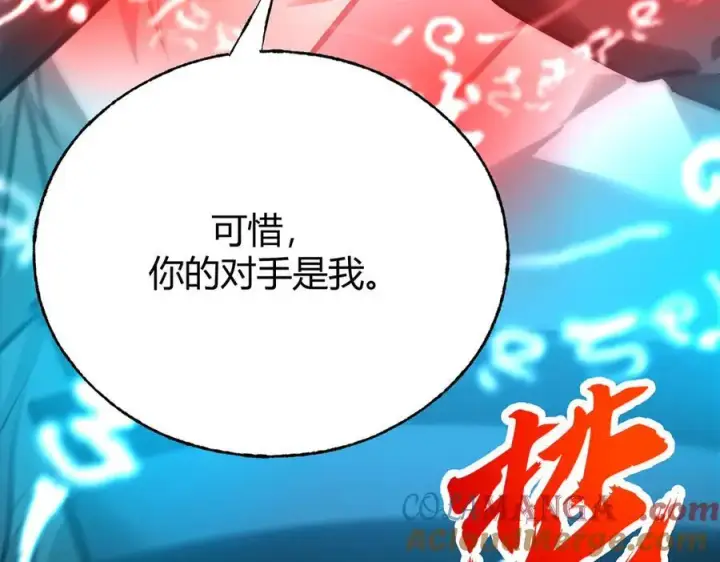 漫画《我，最强BOSS》31第249张图