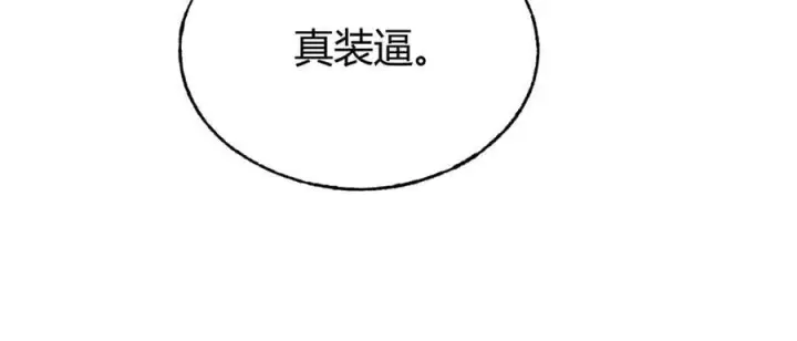 漫画《我，最强BOSS》31第256张图
