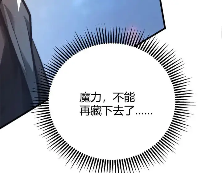 漫画《我，最强BOSS》31第330张图