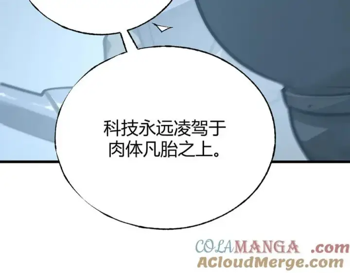 漫画《我，最强BOSS》31第77张图