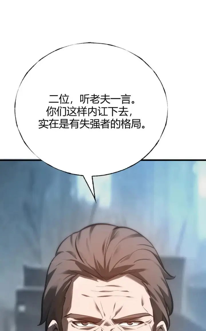 漫画《我，最强BOSS》32 第32话第100张图