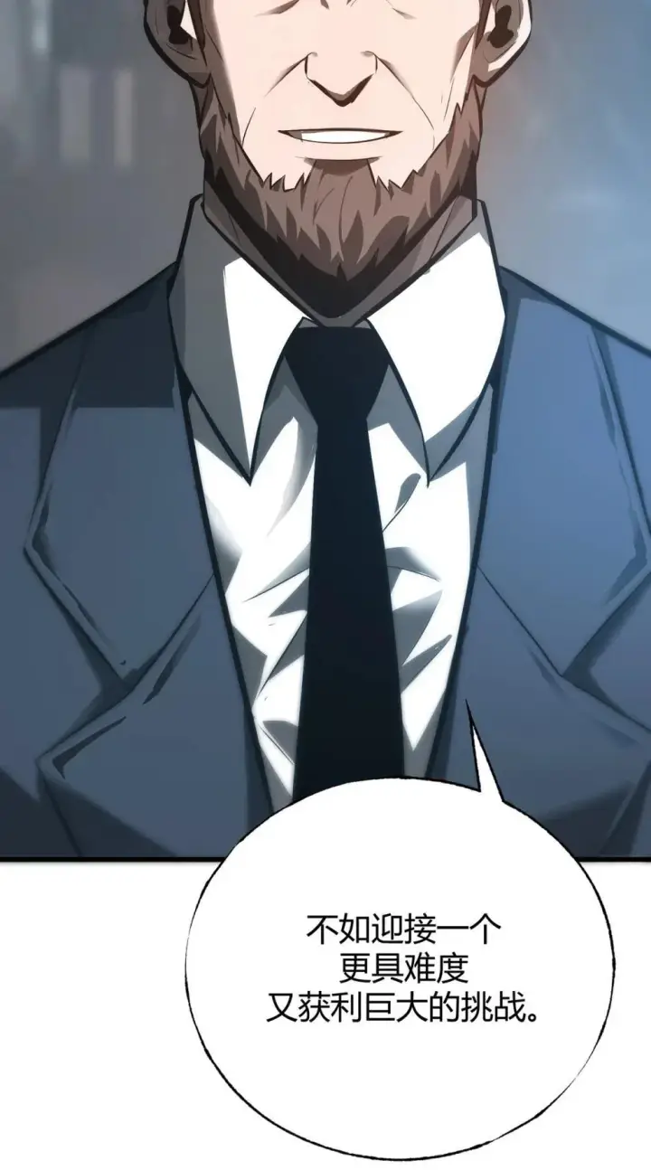 漫画《我，最强BOSS》32 第32话第101张图