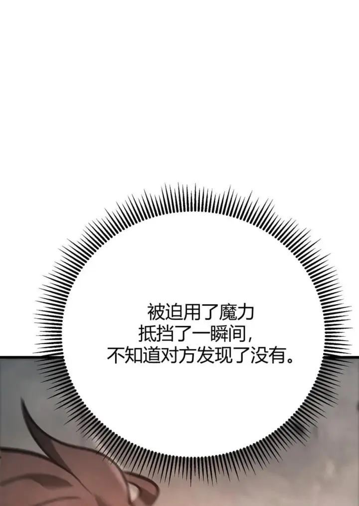 漫画《我，最强BOSS》32 第32话第27张图