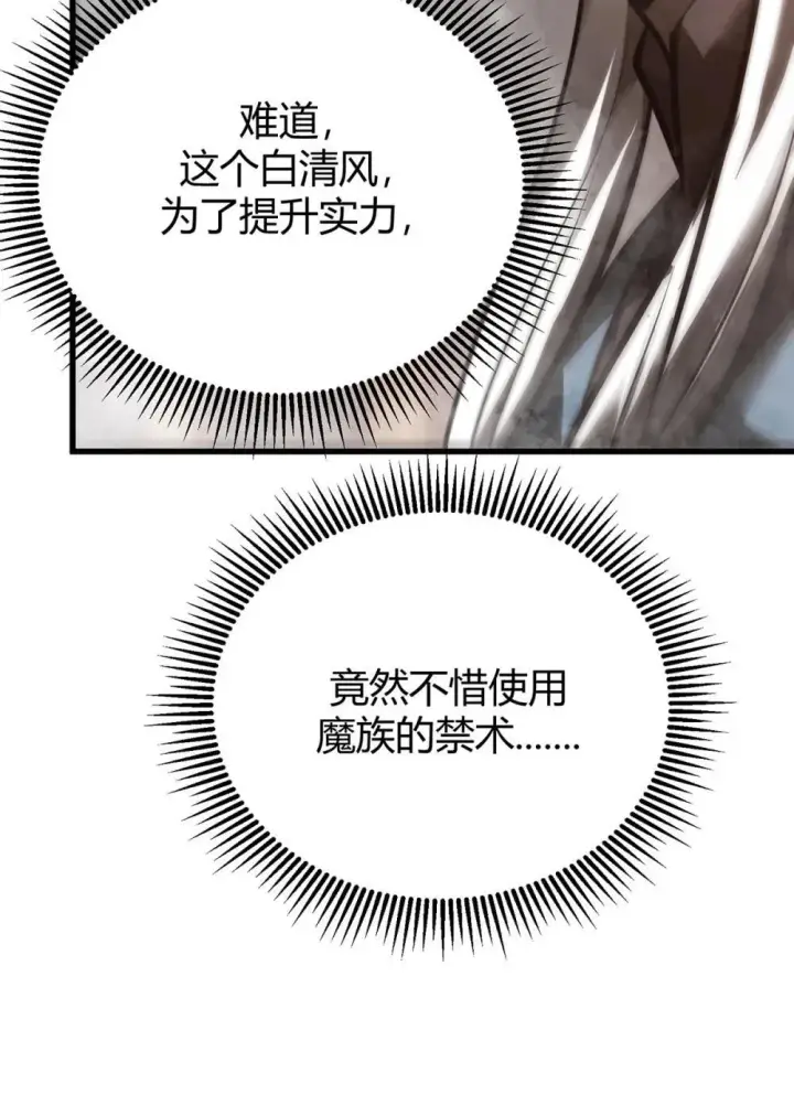漫画《我，最强BOSS》32 第32话第32张图