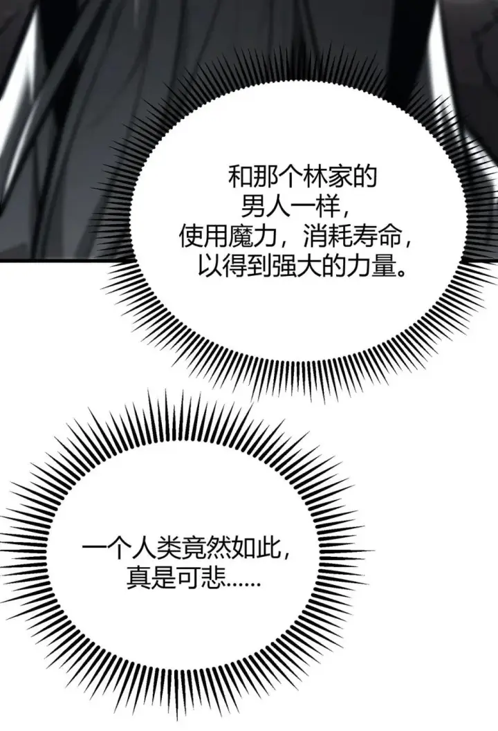 漫画《我，最强BOSS》32 第32话第34张图