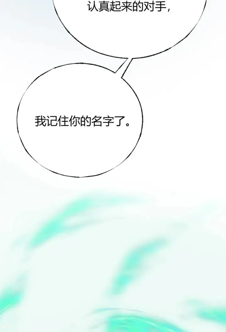 漫画《我，最强BOSS》32 第32话第43张图