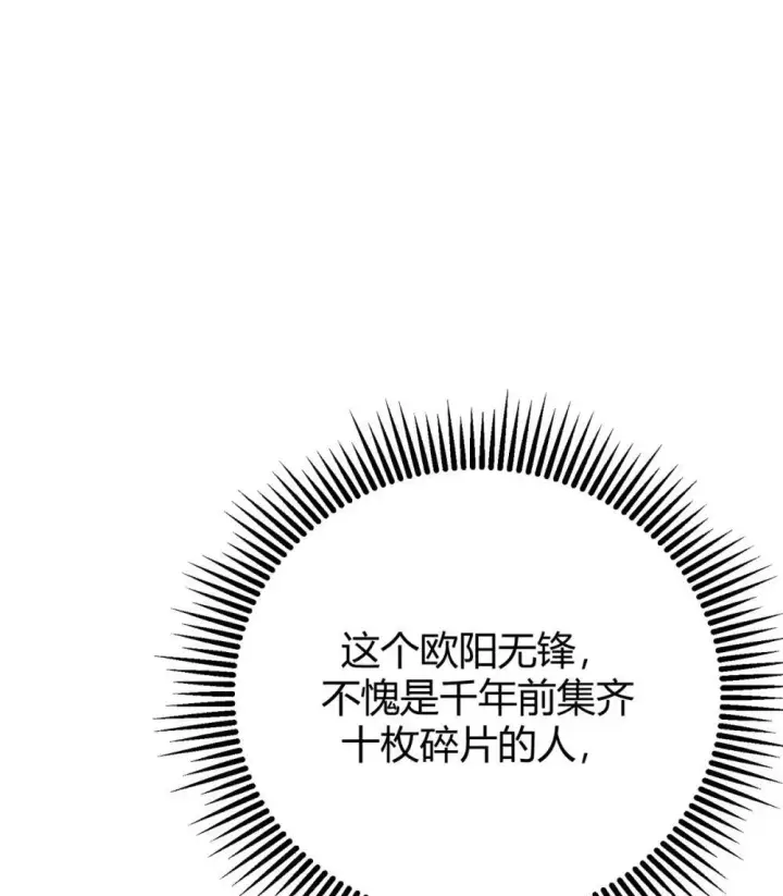 漫画《我，最强BOSS》32 第32话第68张图