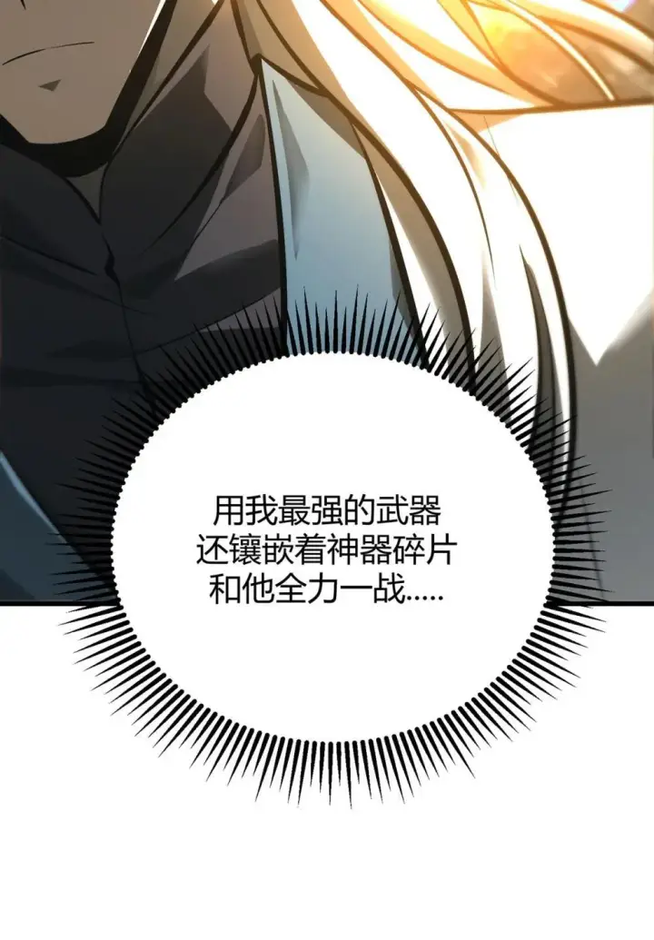 漫画《我，最强BOSS》32 第32话第76张图