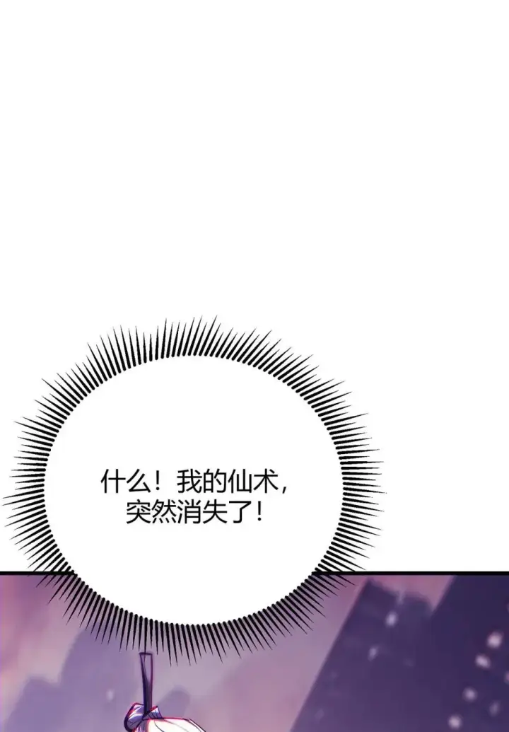漫画《我，最强BOSS》32 第32话第86张图