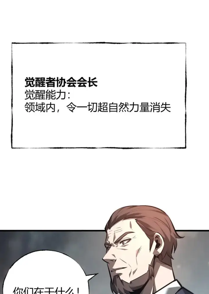 漫画《我，最强BOSS》32 第32话第89张图