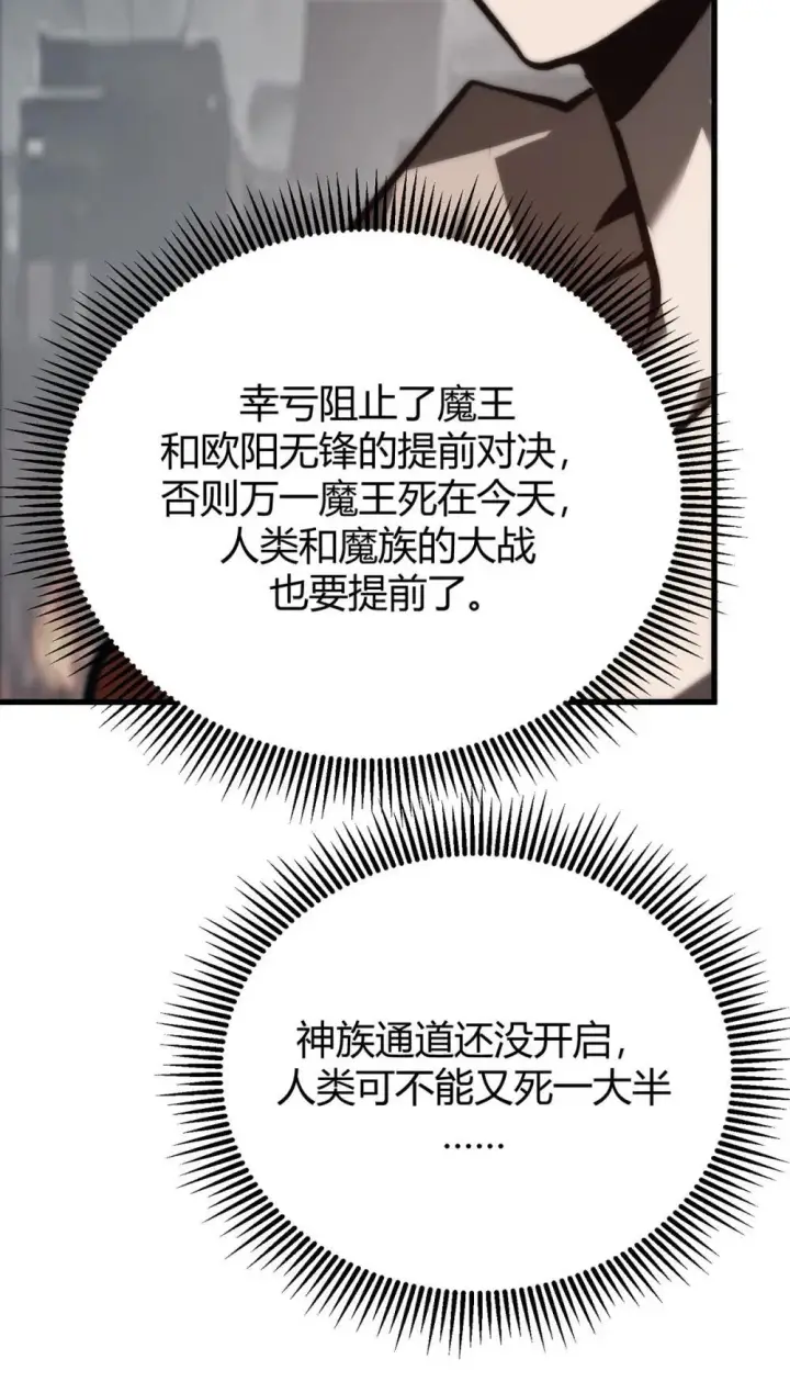 漫画《我，最强BOSS》32 第32话第93张图