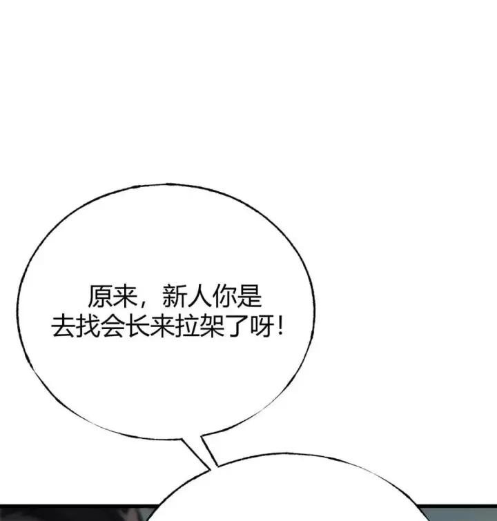 漫画《我，最强BOSS》32 第32话第94张图