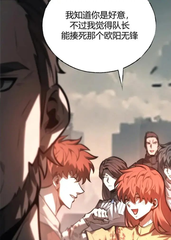 漫画《我，最强BOSS》32 第32话第95张图