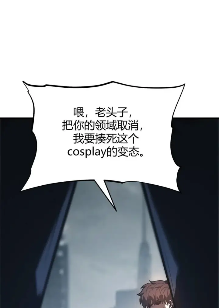 漫画《我，最强BOSS》32 第32话第97张图