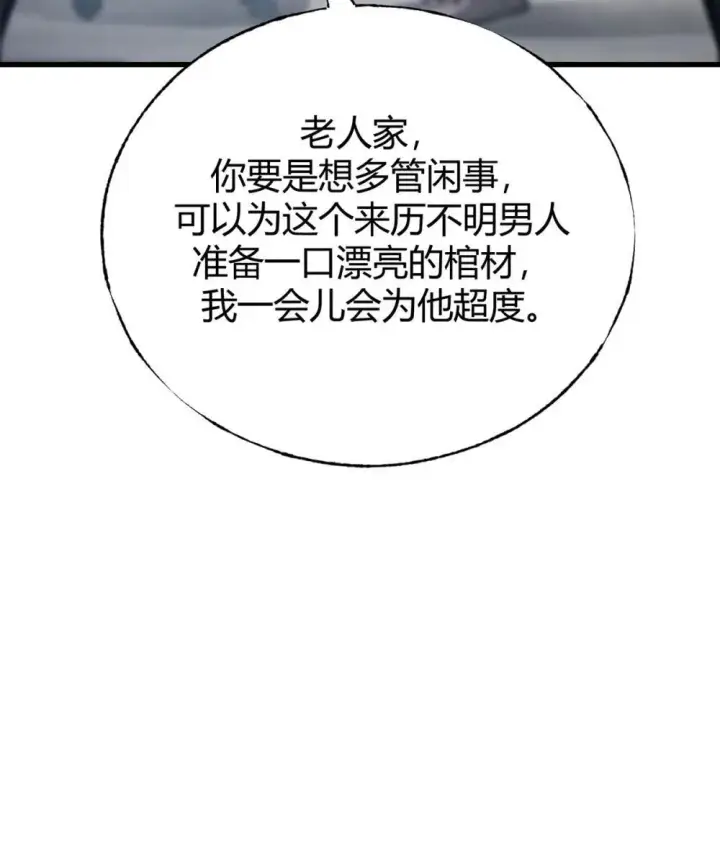 漫画《我，最强BOSS》32 第32话第99张图