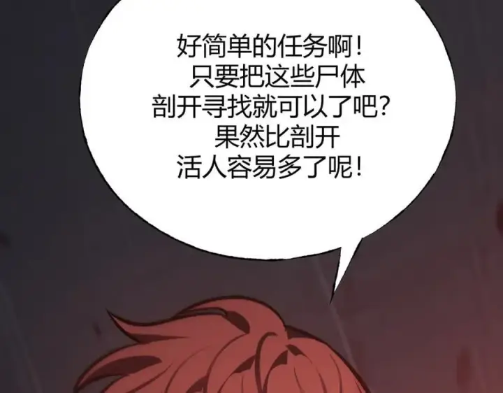 漫画《我，最强BOSS》34第128张图